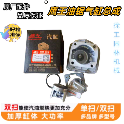 鹰王原装原厂油锯气缸总成52/58/62/65/72伐木锯配件四冲程气缸