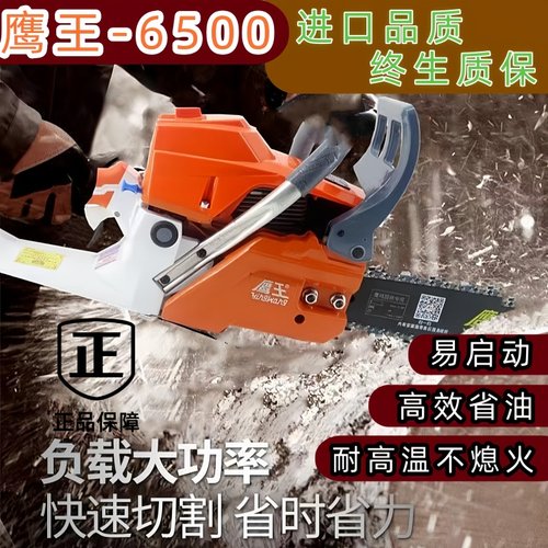 鹰王原厂正品油锯5800/6500伐木油锯大功率伐木专用汽油锯易启动