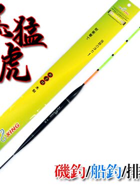 武矶矶钓漂黑猛虎矶钓大浮力鱼漂远投立漂长身浮漂醒目海钓浮标