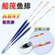 船钓排钓 包邮 AK47立漂浮漂海钓面饵漂鱼漂渔漂钓漂长漂海漂矶钓漂