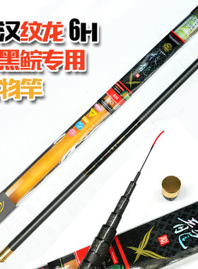 台湾泛宇 罗汉纹龙 6H巨物克星大物台钓杆长竿
