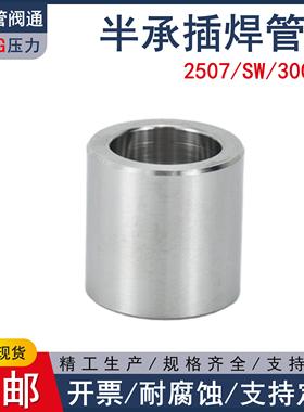 2507承插焊半管箍210KG锻造高压管件3000超级双相钢浙工钢业15061