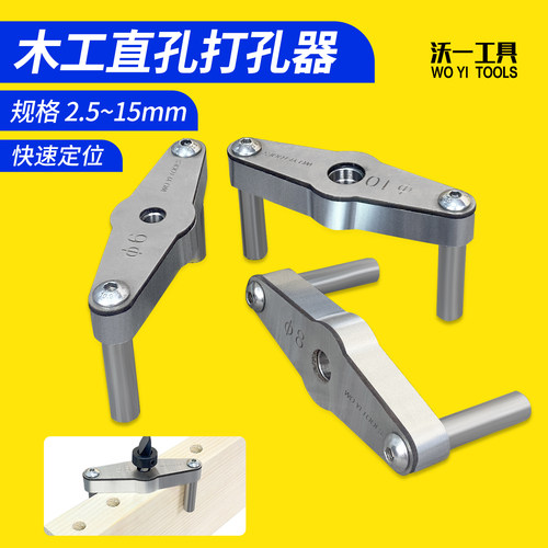 沃一直孔定位开孔器板材拼接木榫