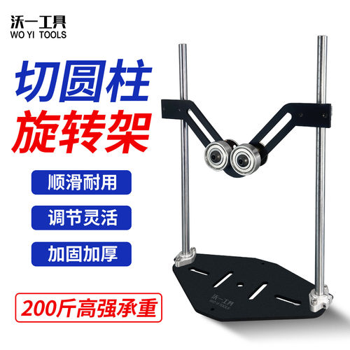 沃一工具木工圆管切割可升降支架