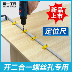 沃一新款无钉眼二合一螺丝定位尺木工划线打孔定位器隐形件开槽器