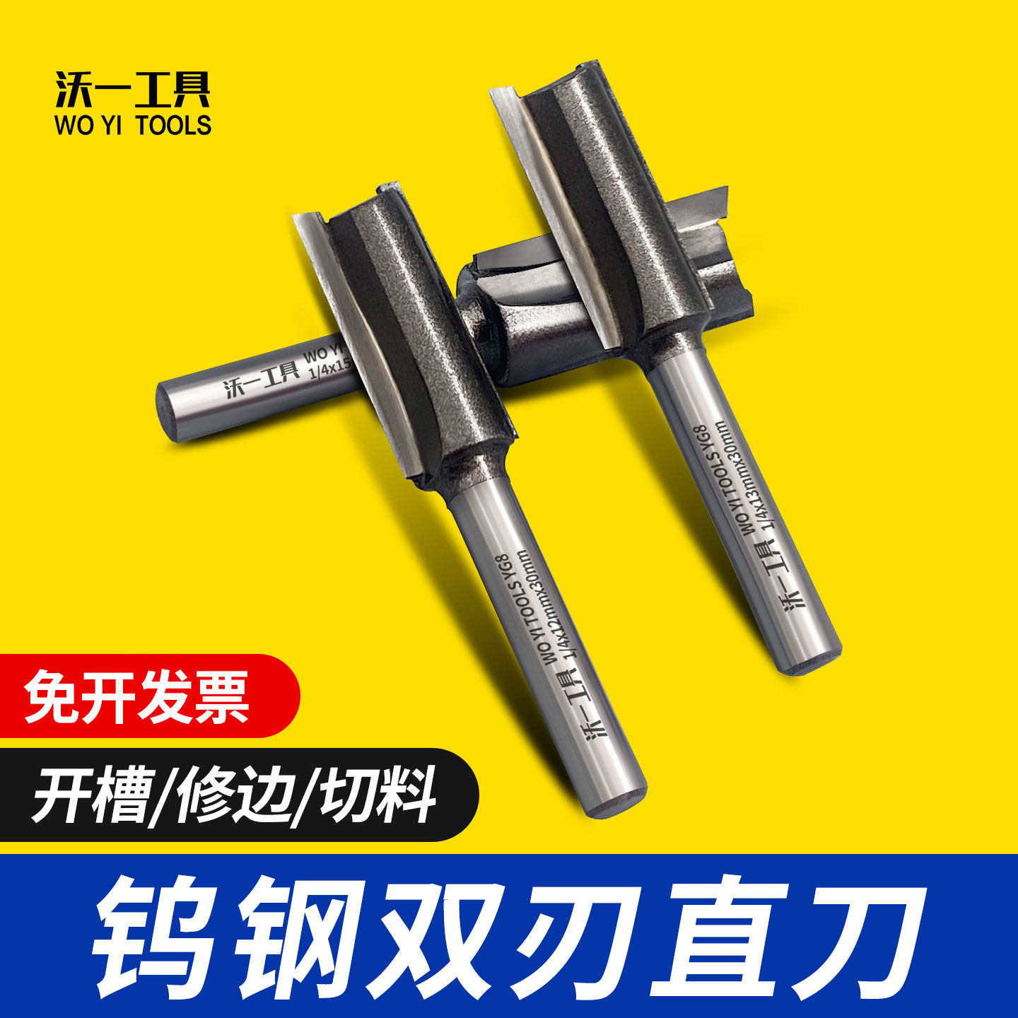 沃一双刃直槽铣刀钨钢直刀开槽刀