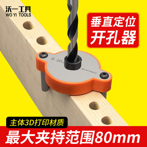 沃一直孔定位开孔器木板中心开孔