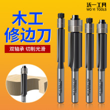 沃一新款工业级双轴承修边刀钨钢合金铣刀修边机刀头木工专用铣刀