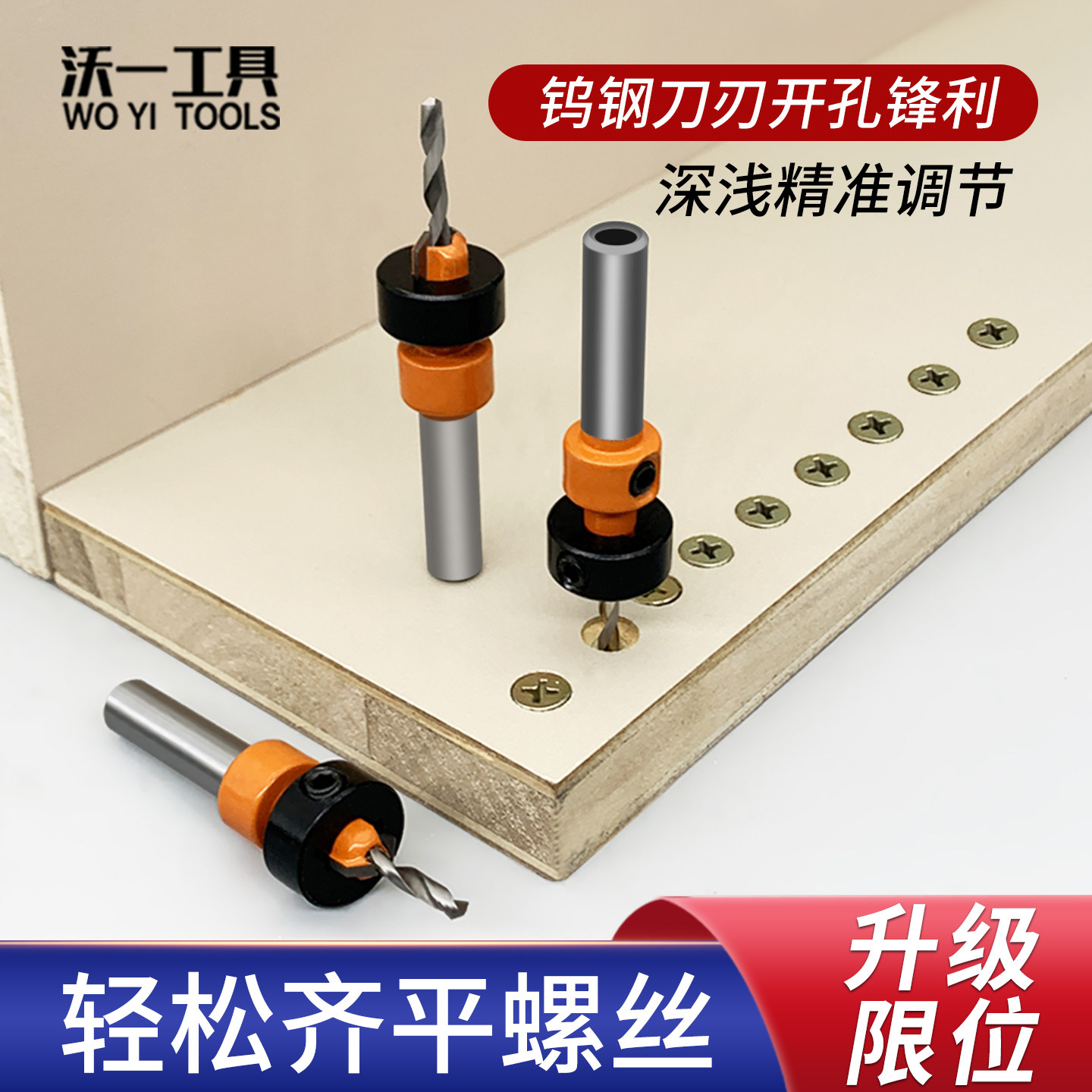 沃一木工开孔器中心钻限位固定沉孔钻阶梯钻木工专用工具开孔器 - 实物图