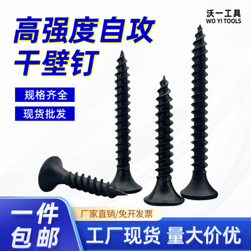 沃一高强度自攻干壁钉石膏板螺丝