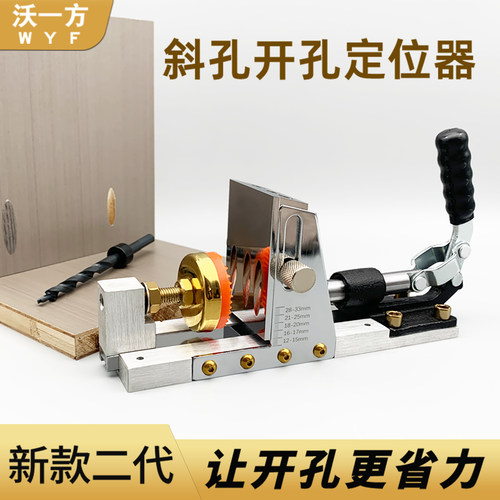 新款木工斜孔定位器二代沃一方