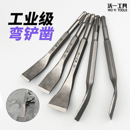 沃一电锤扁凿弯凿墙体开槽钻头