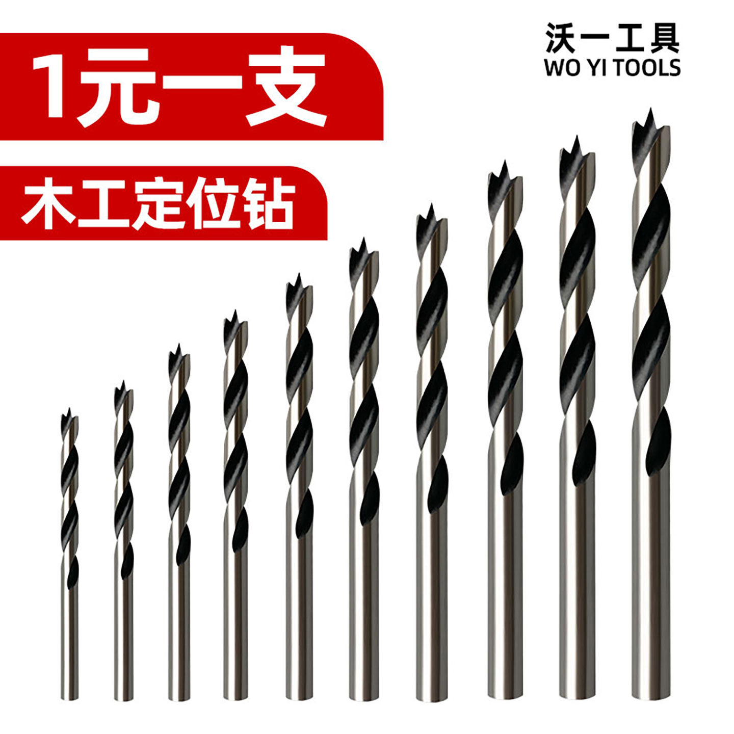 沃一木工全型号碳钢圆柄麻花钻木板电钻快速打孔定位三尖钻扩孔钻