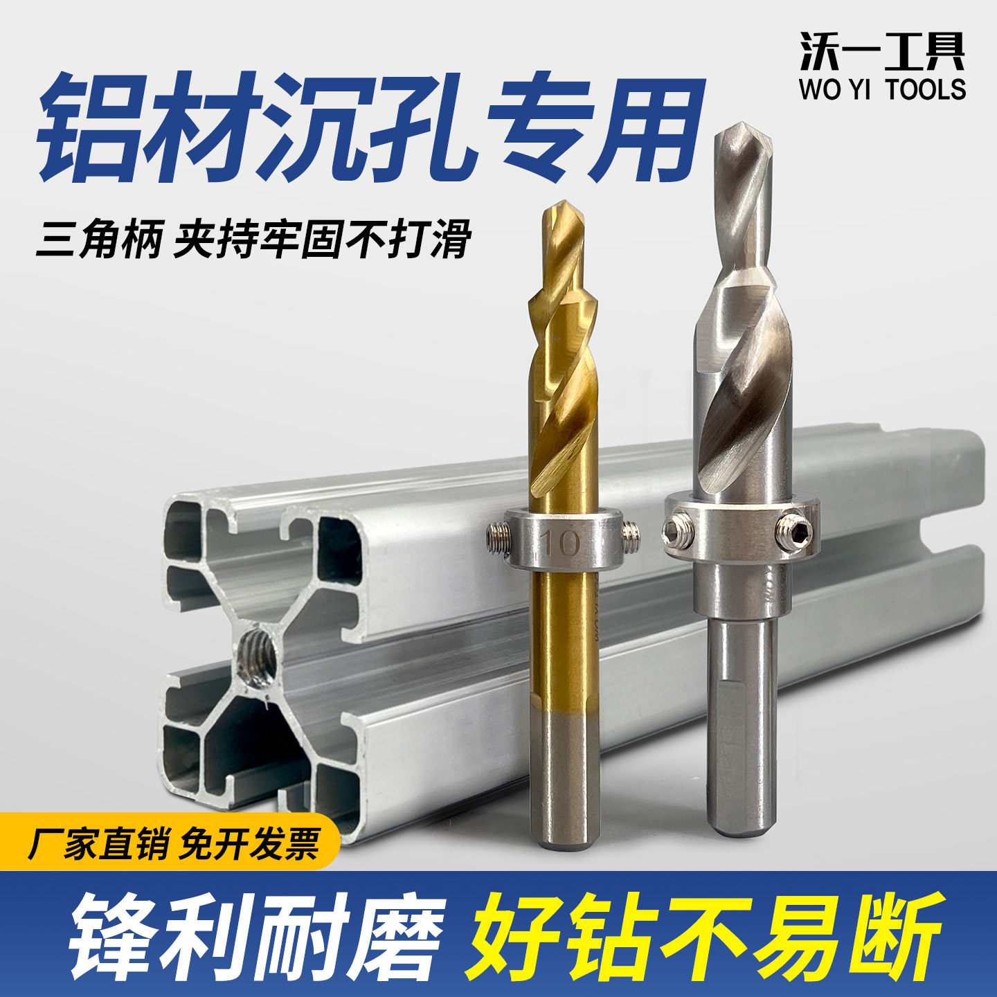 沃一工具可限位阶梯沉孔钻倒角钻
