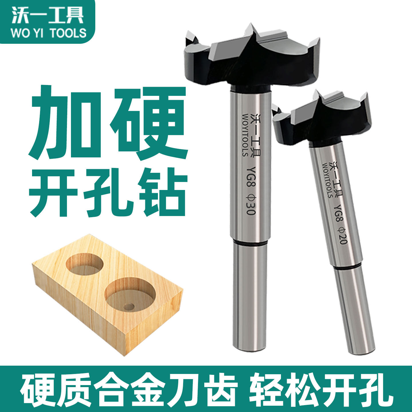沃一木工开孔钻柜门合页桌面打孔钻多规格排钻木工专用扩孔头工具