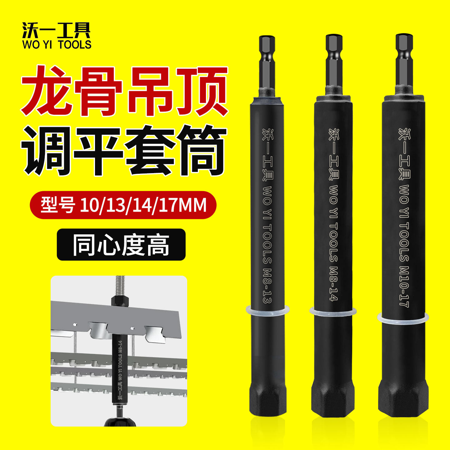 龙骨调平套筒电动晾衣架衣杆安装工具14/17丝杆螺母调平扳手套筒