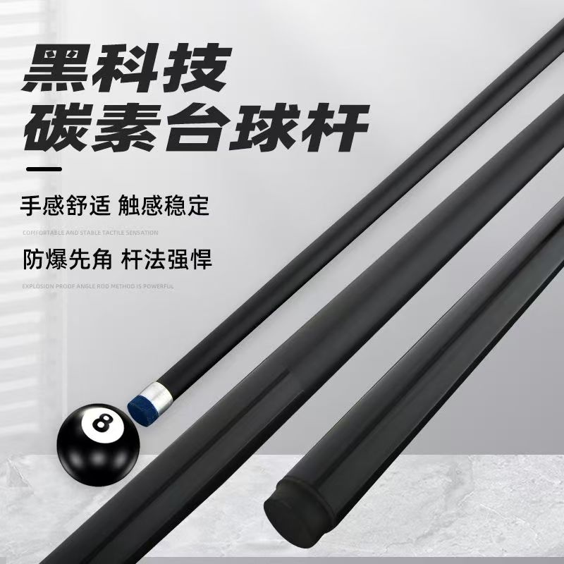 黑科技碳素台球杆小头碳纤维美式中式九球中头大头黑八
