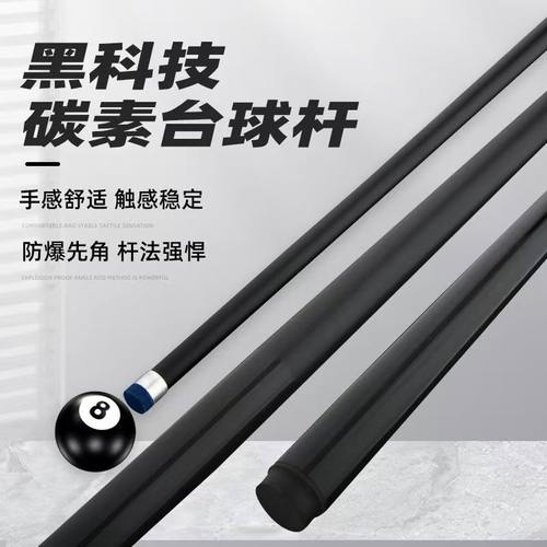 黑科技碳素台球杆小头碳纤维美式中式九球中头大头黑八
