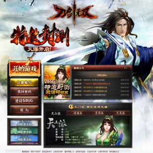 仙侠PC局域网联机网络电脑版下载版页游一键端刀剑网页单机游戏