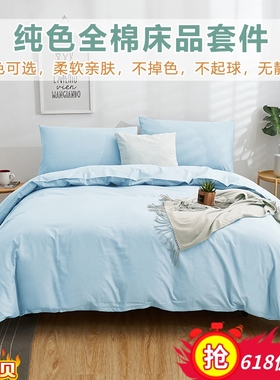 纯浅蓝色全棉四件套纯棉套件天蓝色床单被罩七维纯色家用床上用品