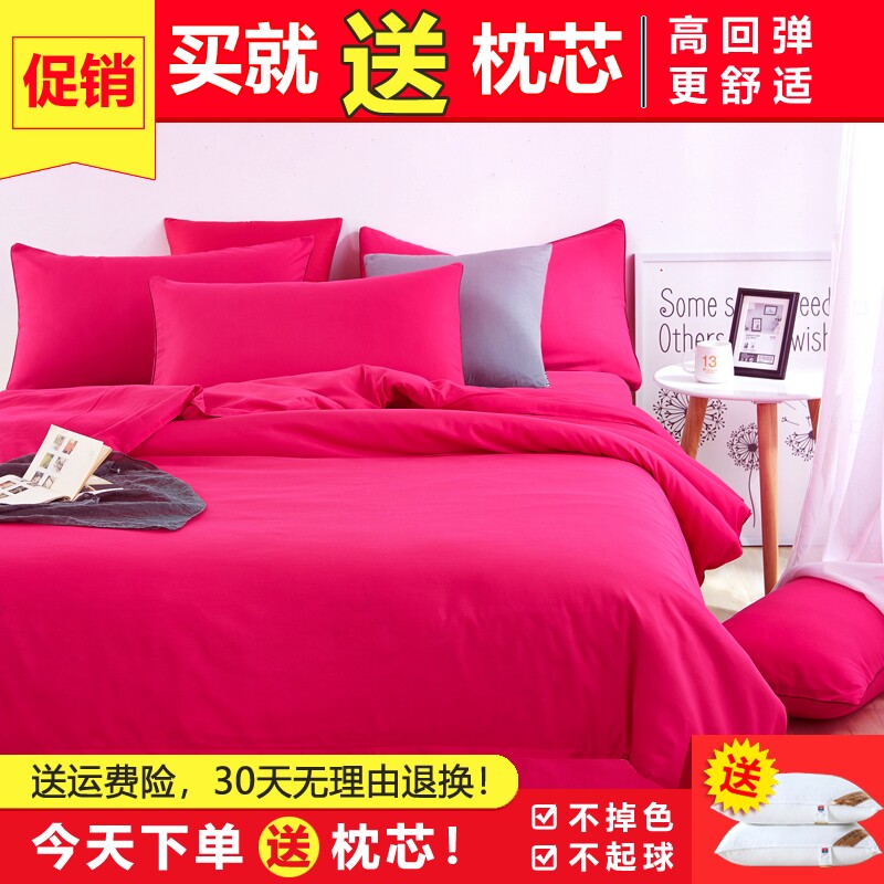 玫红色四件套纯色简约纯红色床单被套净色三件套七维素色床上用品