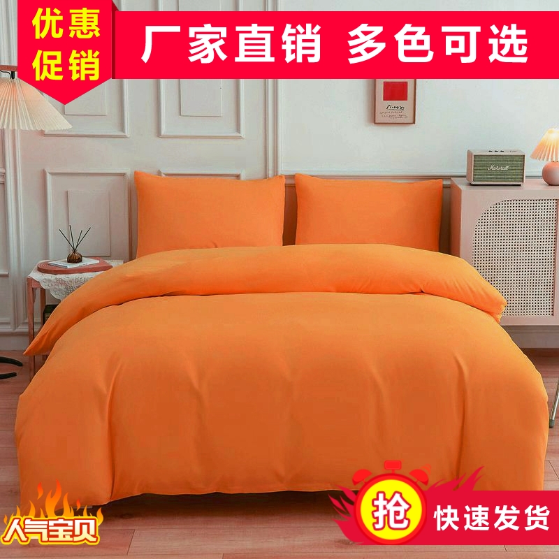 纯橘色床上四件套纯色系床上用品