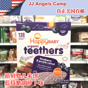 美国代购 happybaby禧贝宝宝零食磨牙棒 婴儿饼干蓝莓紫胡萝卜米饼