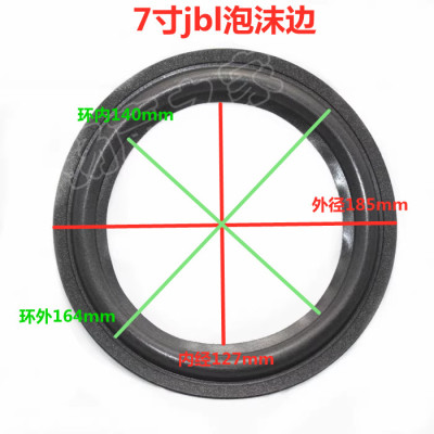 7寸喇叭边 jbl边折环边圈 7寸外径182内径128 jbl边喇叭配件