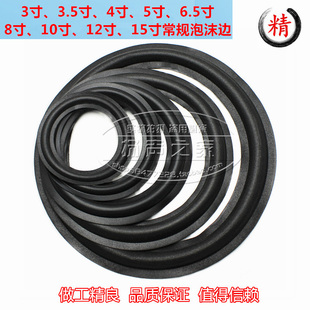 5寸6.5寸8寸10寸12 15寸扬声器海绵折环边圈配件 喇叭泡沫边2