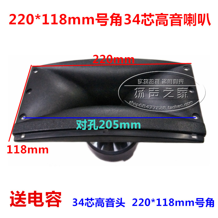 包邮34芯90磁100w号角220*118mm8寸10寸12寸15寸专业舞台高音喇叭