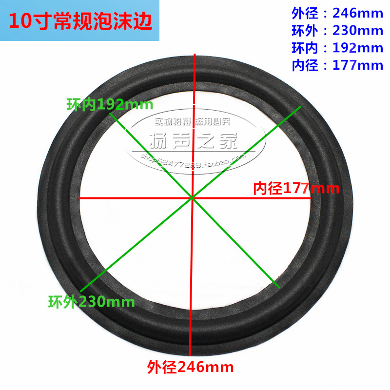 10寸低音喇叭泡沫边折环维修配件