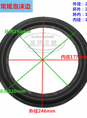 10寸喇叭泡边折环边圈 常规10寸BMB款外径246内径176 泡沫边配件