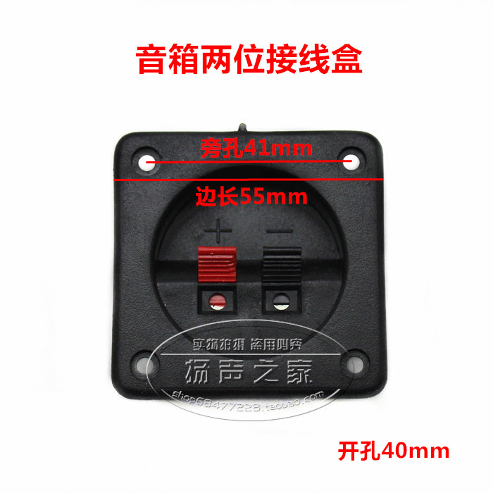 音箱两位接线盒音响2位接线板 55mm*55mm方形HIFI音响维修DIY配件