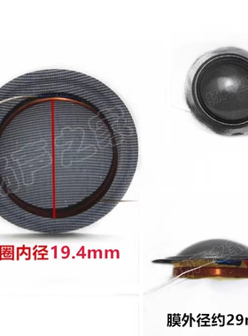 19.4mm高音音圈卡必通 半透明水晶蚕丝膜 球顶家用高音喇叭音圈
