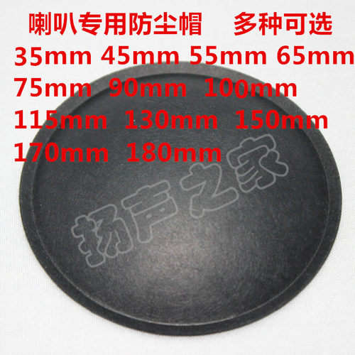 扬声器防尘帽盖子多种可选喇叭帽