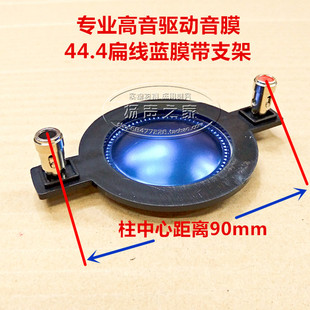 44.4芯高音驱动配件 44.4mm喇叭高音音圈音膜 蓝膜铝扁线带柱架