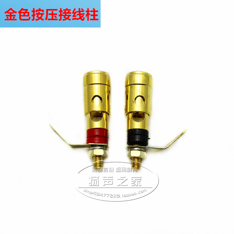 接线桩按压式金色单个价音响喇叭