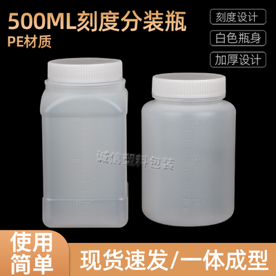 500ml粉末加厚带内盖塑料瓶