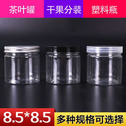 密封罐饼干透明塑料瓶子