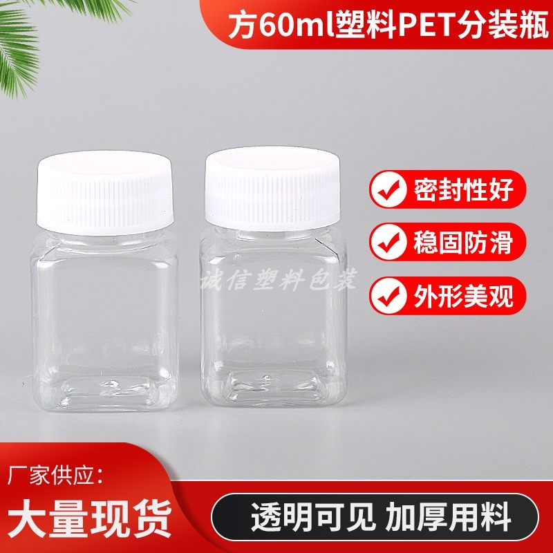 60ml透明塑料瓶 60g克大口方瓶 液体瓶分装瓶 固体瓶药瓶 PET瓶子