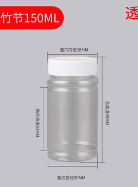 150克 塑料盖透明聚酯瓶 150g 塑料瓶 竹节瓶 固体瓶 胶囊药瓶