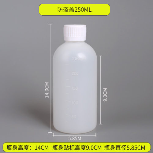 250ml分装瓶塑料瓶液体样品瓶
