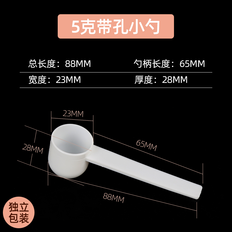 包邮 塑料量勺 5g克奶粉勺粉末勺果粉勺药粉勺 5克 100个独立包装
