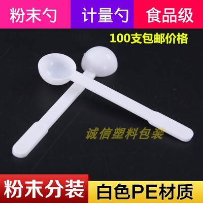 包邮克量勺果粉1克盐勺量勺
