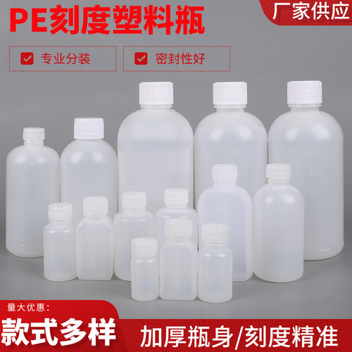 100ml塑料瓶分装瓶液体瓶带刻度