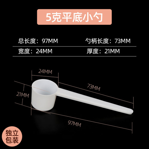 包邮5克塑料勺小勺子奶粉勺