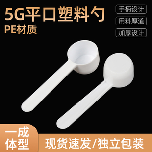 包邮 5g量勺5克粉剂白色平底勺10ml奶粉计量勺面膜粉定量勺肌酸勺