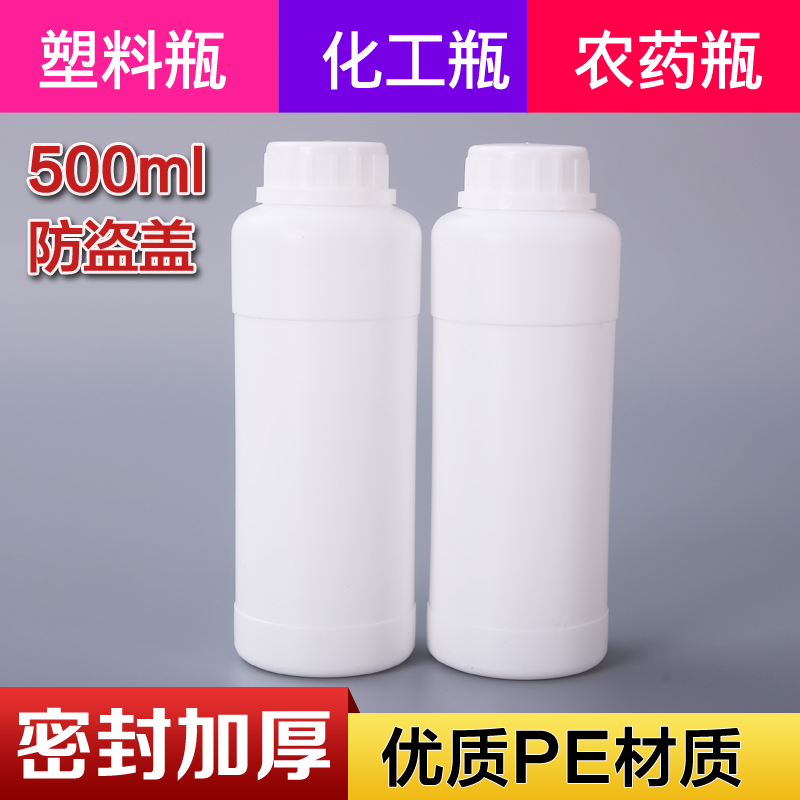 分装瓶试剂瓶化工瓶塑料瓶500ml