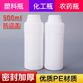 化工瓶 500ml液体塑料瓶 白瓶 试剂瓶 样品瓶 HDPE 加厚瓶子