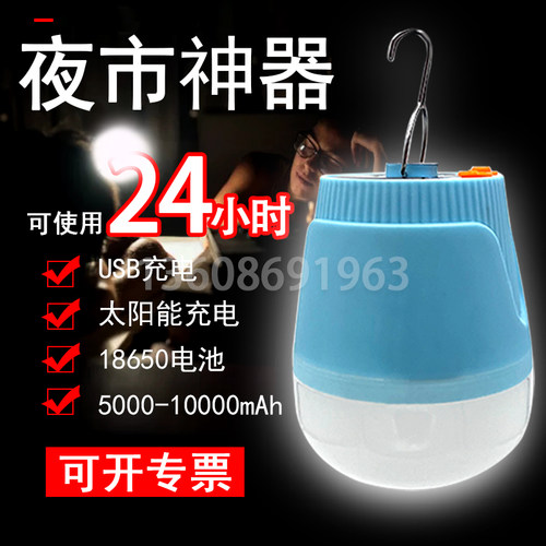 森多夜市灯太阳能灯充电超亮